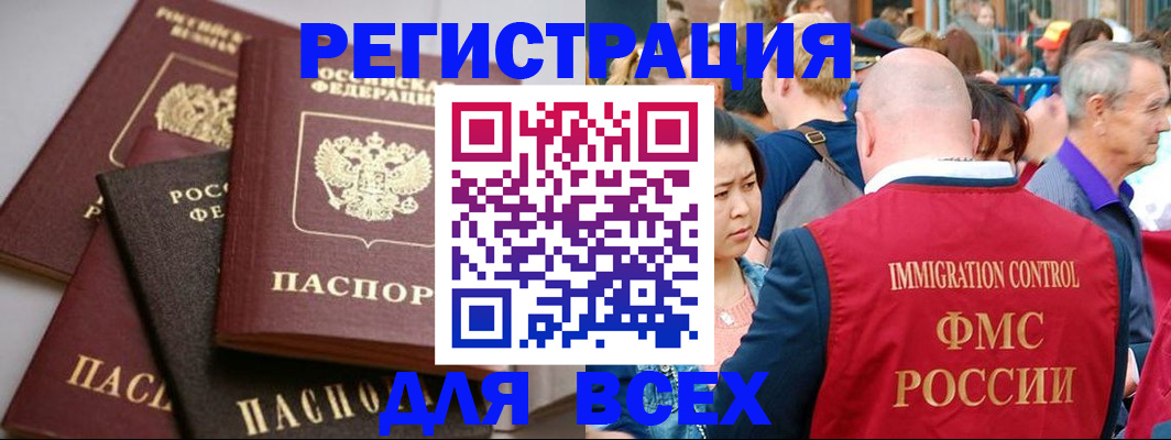 временная регистрация купить в Марксе