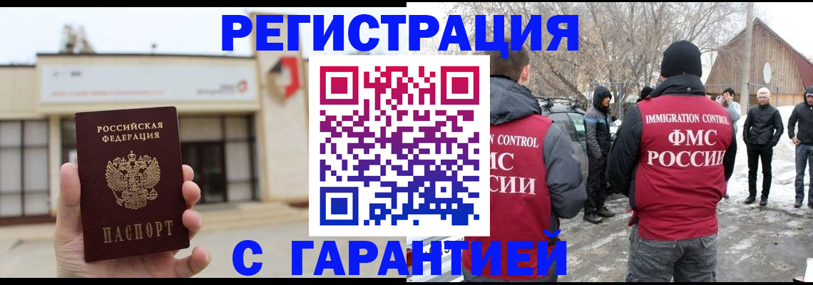 прописка законно в Марксе
